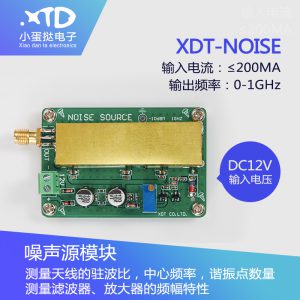 XDT-NOISE 噪声源